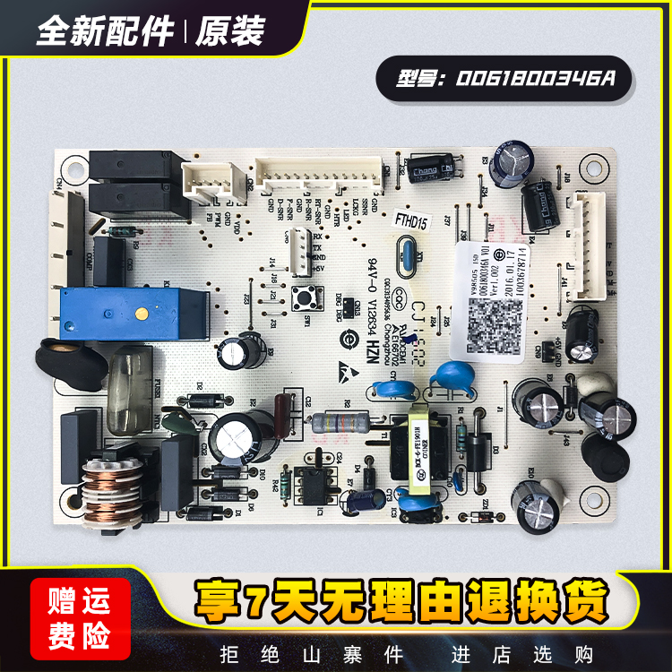 0061800346a冰箱电源板全新
