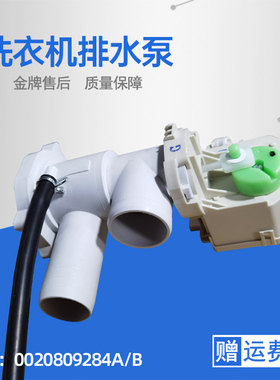 0020809284A适用海尔滚筒洗衣机XQG90-BX12288Z排水泵排水阀部件