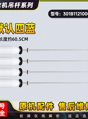 DB90599BES适用帝度洗衣机吊杆DB8557BXS,DB90377BYE,DB90577BXS