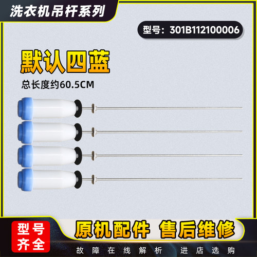 适用于惠而浦洗衣机吊杆WB85812BXS,WT888BIS5R四浅蓝原厂减震器