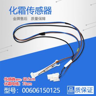 适用海尔冰箱BCD 555WA化霜传感器电缆含熔断丝00606150125 552WF