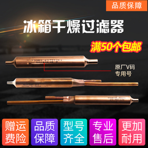 适用海尔冰箱干燥过滤器冰柜单系统双系统工艺口毛细管电磁阀