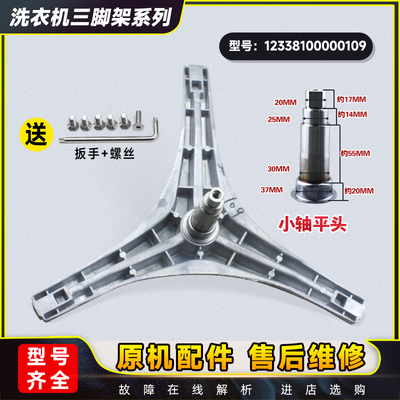适用小天鹅滚筒洗衣机三角架TG70-1229EDS/VT1263ED/1226E(S)轴承