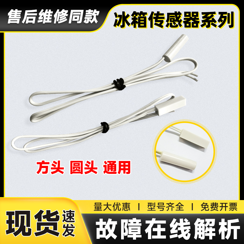 冷藏温度传感器感温探头