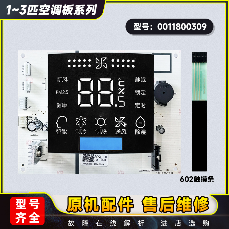 空调显示板显示屏触摸条全新速发