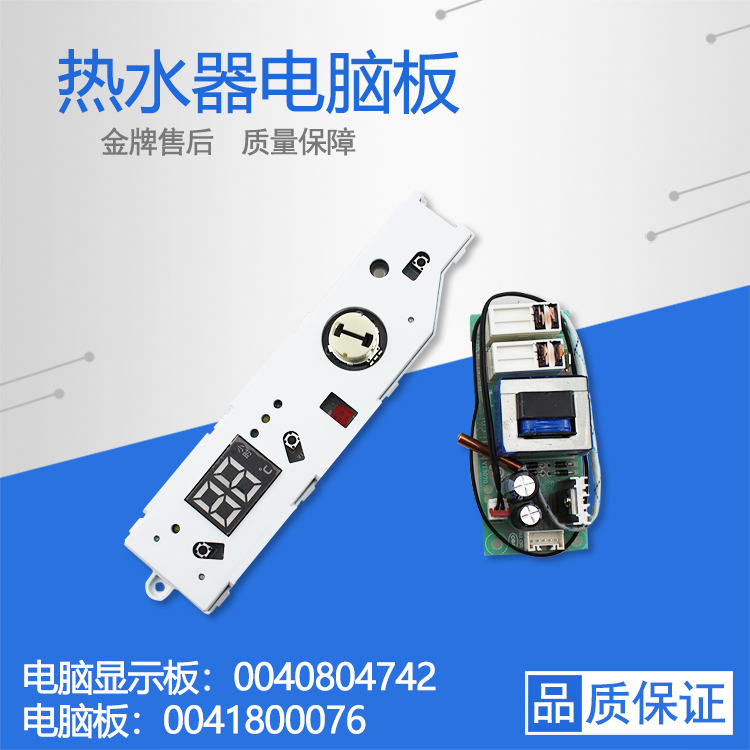 显示板电源板热水器主板现货速发
