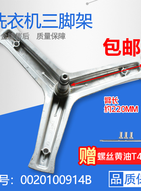 适用0020100914B海尔洗衣机三角架轴承XQG80-B12266 GM/B12266 SN