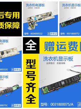 适用海尔洗衣机0034000532/A/B/C/D/E电源板程控器0031800075C