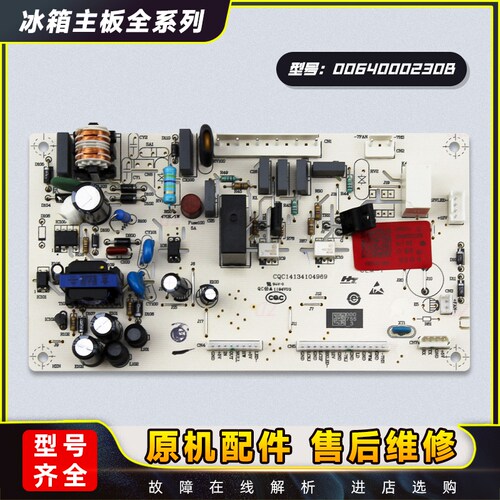 适用海尔冰箱BCD-216SDGQ/216SDGK 电脑电源板主板控制板电路板