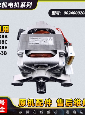 适用XQG70-1000 -1279-1012-1011海尔洗衣机电机马达0024000208B