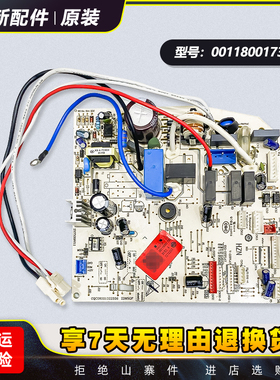 适用0011800173C/D/F/G海尔空调内机主板电脑板控制板0010403652