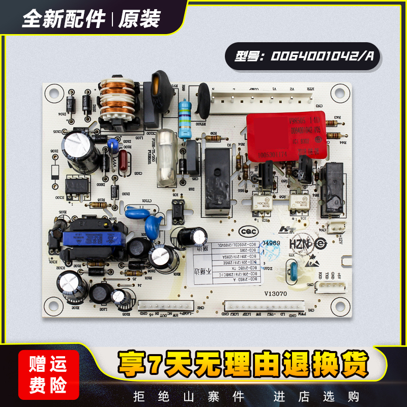冰箱电源板电脑板主板现货速发