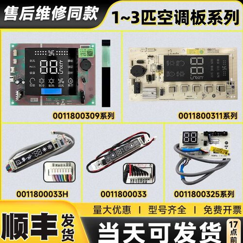 空调显示板遥控接收顺丰现货速发