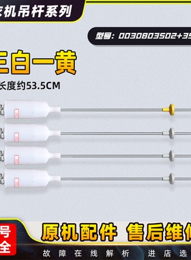 适用EB60Z2WH,B65688Z21,EB60Z2WD海尔洗衣机减震器吊杆平衡杆