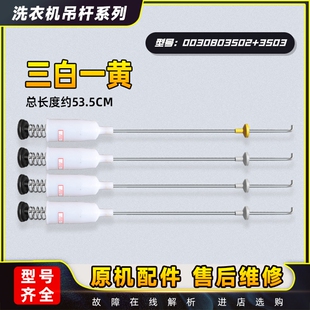 适用EB60Z2WH,B65688Z21,EB60Z2WD海尔洗衣机减震器吊杆平衡杆