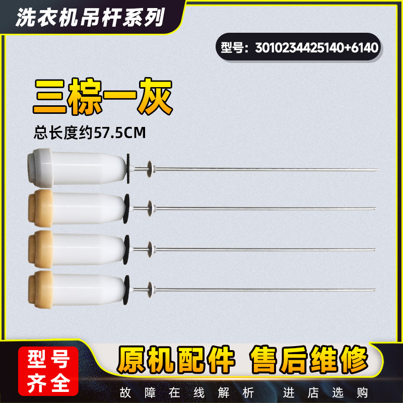 适用三洋洗衣机XQB60-M808N XQB50-M856N吊杆减震杆吊簧避震拉杆