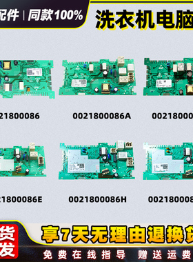 适用海尔滚筒洗衣机0021800086/A/C/E/H电源板电脑板主板驱动板