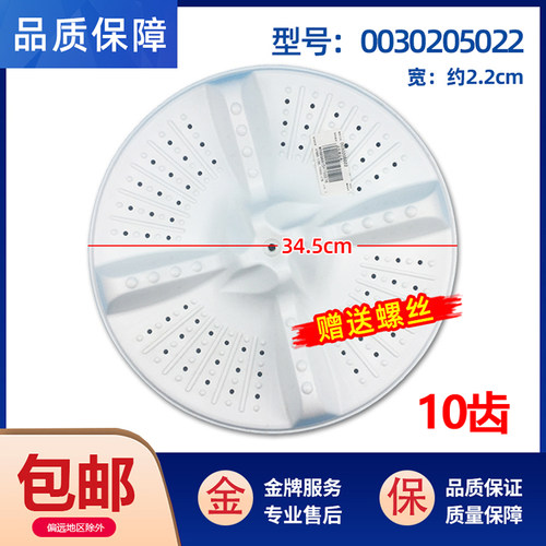适用洗衣机转盘波轮盘底盘