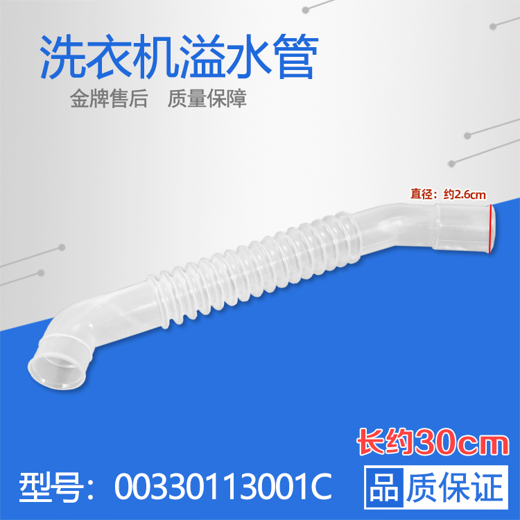软管现货速发洗衣机溢水管