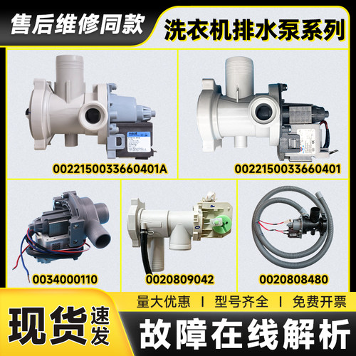 洗衣机排水泵排水电机现货速发