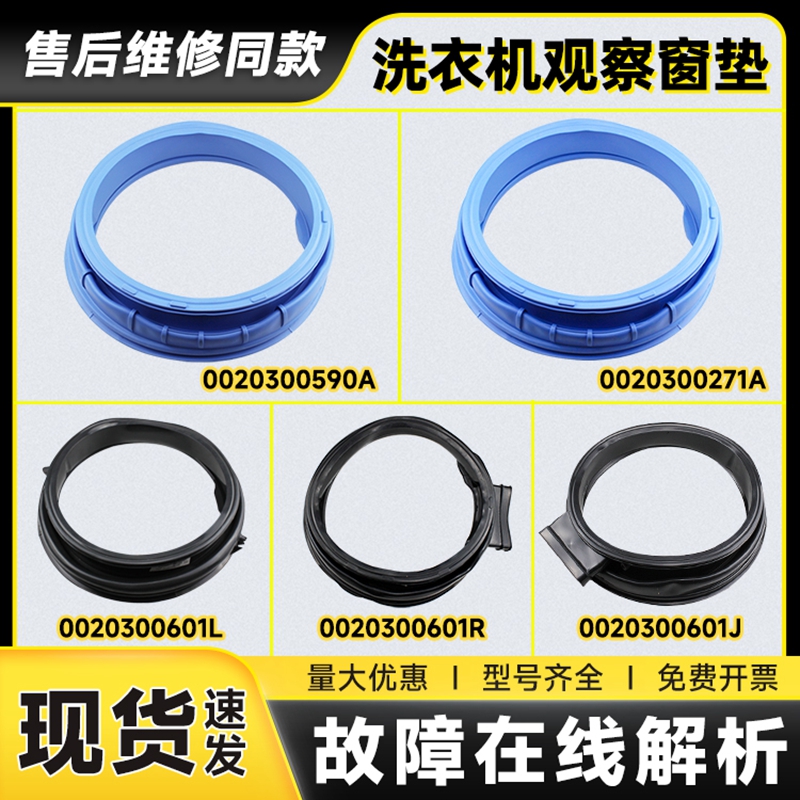 滚筒机视窗密封圈窗垫全新速发