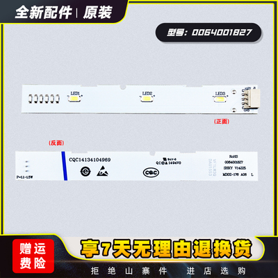 冰箱配件冷藏冷冻LED灯条