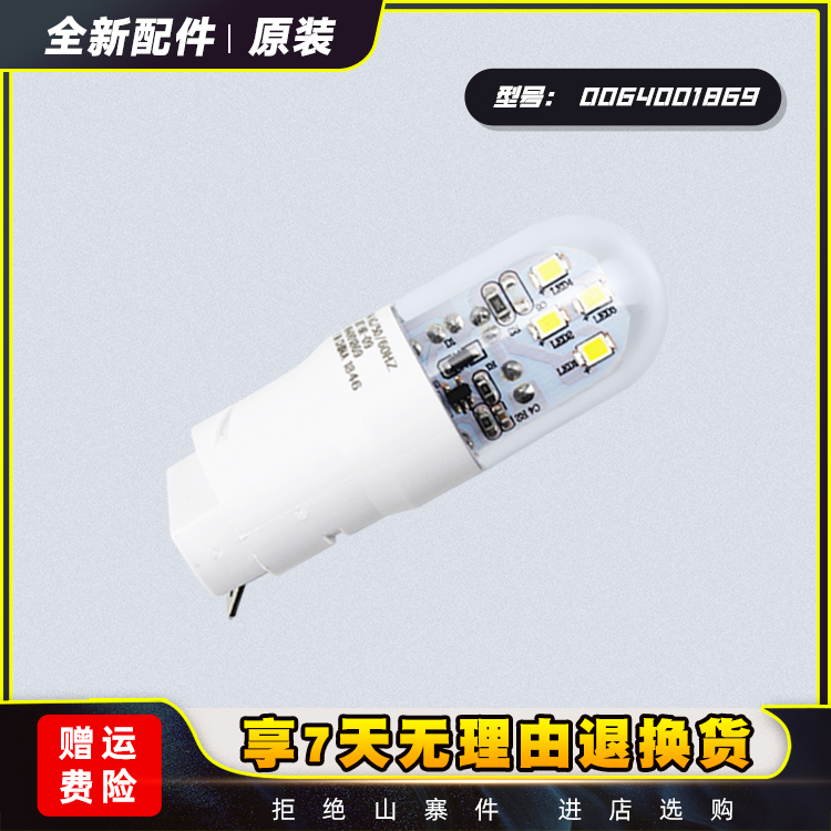 适用冰箱冷藏0064001869全新