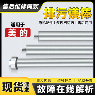 适用美 电热水器镁棒除水垢排污口阳极棒配件F40F50F60F80LF100L