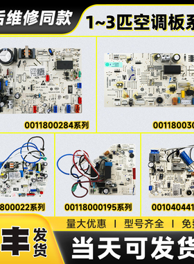 0011800284A适用海尔空调内机板全新电脑板主板0011800063M/304F