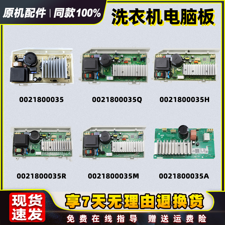 滚筒洗衣机电机变频板驱动板全新