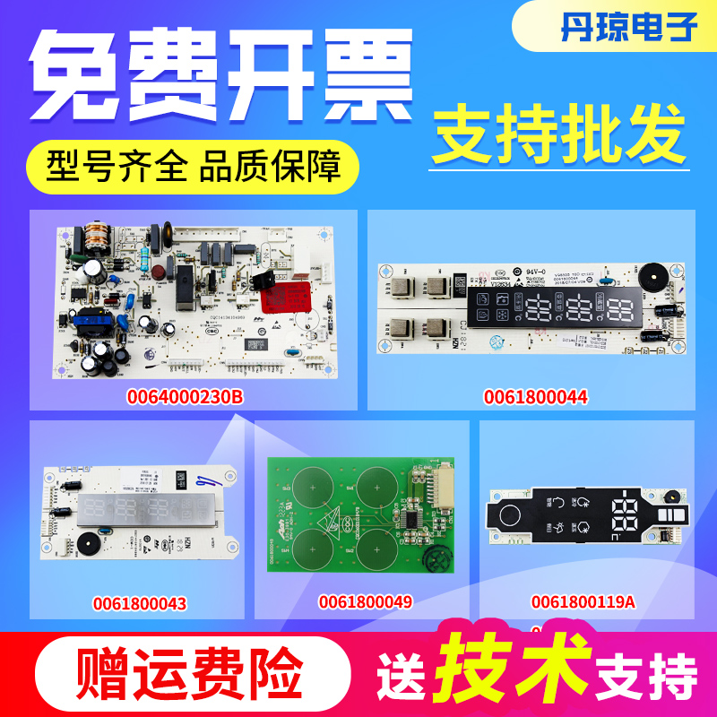 适用海尔冰箱电源板主板