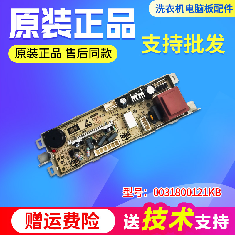 适用XQB80-Z1708海尔洗衣机电路板B8001Z71V N电源板0031800121KB