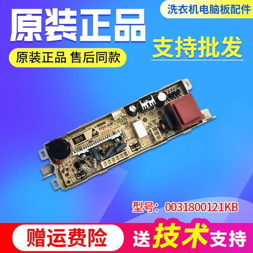 适用XQB80-Z1708海尔洗衣机电路板B8001Z71V N电源板0031800121KB