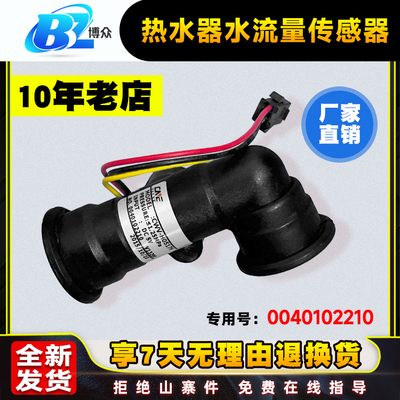 热水器传感器水流开关配件
