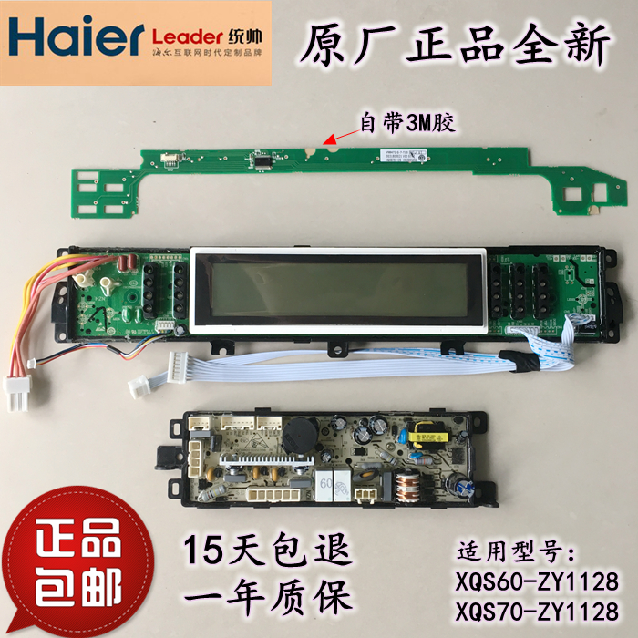 º£¶ûÏ´Ò»úµçÄÔÏÔʾ°åµçÔ´°å´¥Ãþ°åXQS60-ZY1128,XQS70-ZY1128,