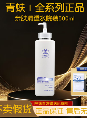 青蚨亲肤清透水优活乳液院装官方旗舰化妆护肤正品保湿水润肌肤