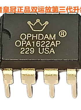 美音皇冠 OPHDAM OPA1622AP  双运放 OPA1622IDR OPA1622