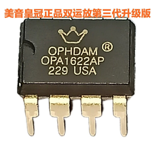美音皇冠 OPHDAM OPA1622AP 双运放 OPA1622IDR OPA1622