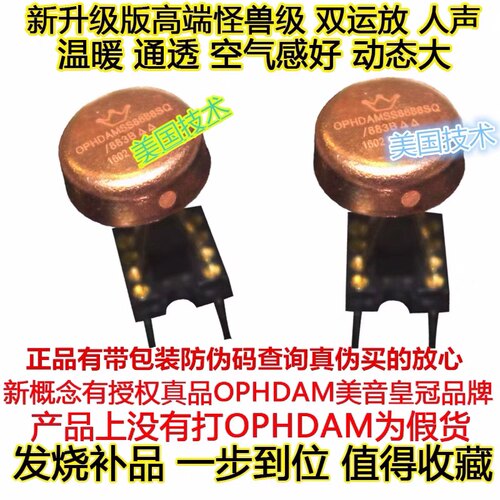 美音皇冠OPHDAM8888SQ双运放