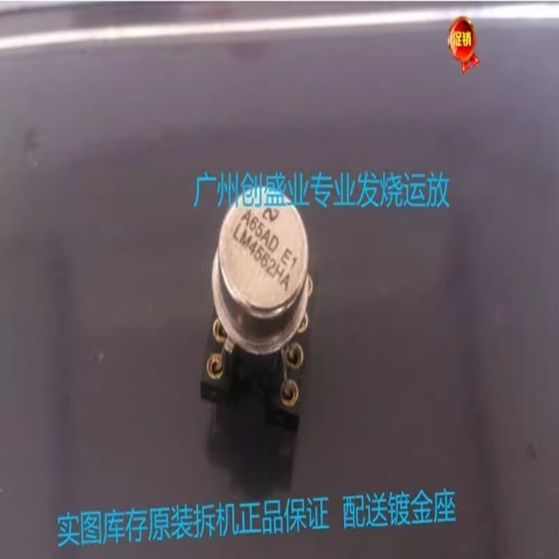 美国产 双运放 金封 LM4562HA 可配对 保质量 配送 镀金座 散热器