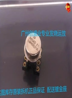 美国产 双运放 金封 LM4562HA 可配对 保质量 配送 镀金座 散热器