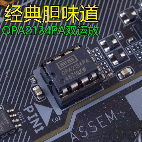全新原装进口OPA2134PA胆味发烧级双运放 升级OPA2604P一个价格