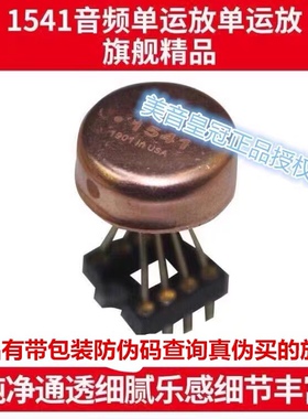 正品授权美音皇冠OPHDAM1541单运放 超MUSES03 SS3601 AMP9927AT