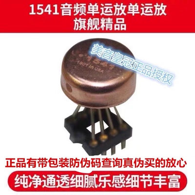 正品授权美音皇冠OPHDAM1541单运放 超MUSES03 SS3601 AMP9927AT