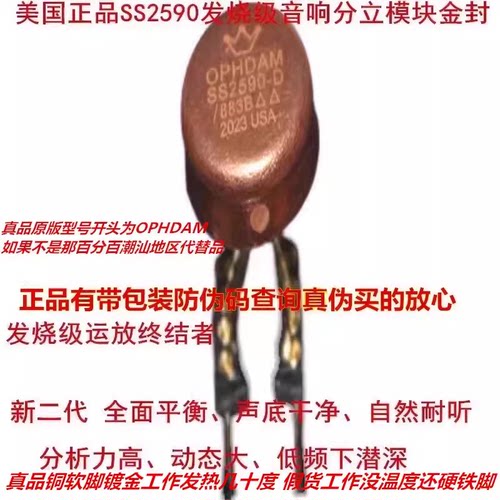 美国OPHDAM SS2590 -D模块金封单 双运放升OP06AT SS3602 MUSES02