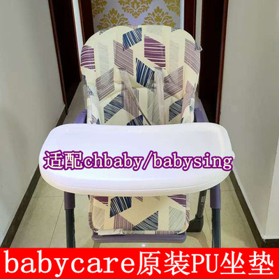 babycarebebebus经典款餐椅座垫原装坐垫餐椅配件透气配套坐套 婴童用品 餐椅 原图主图