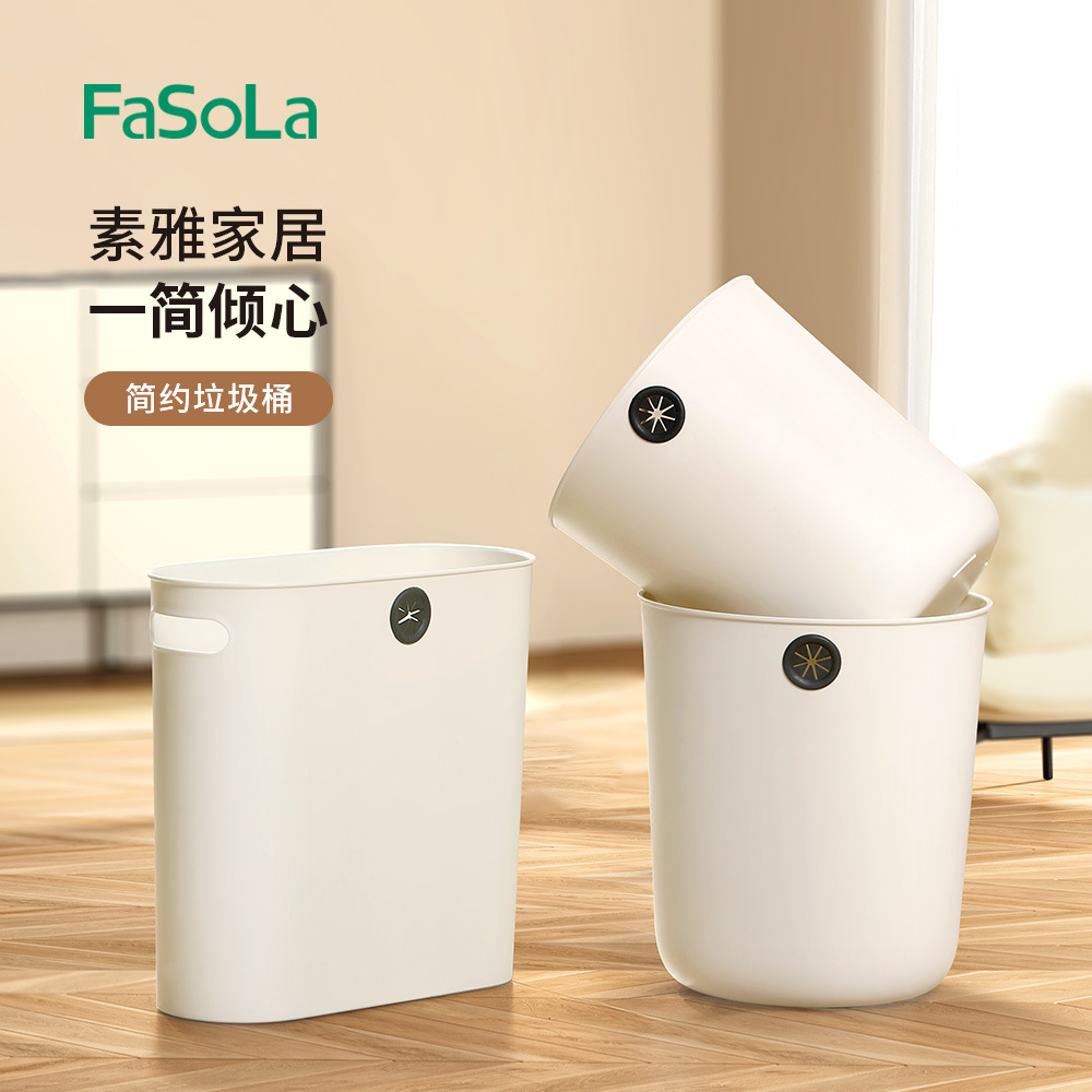 FaSoLa家用无盖垃圾桶客厅圆形大号纸篓卧室厨房卫浴办公室
