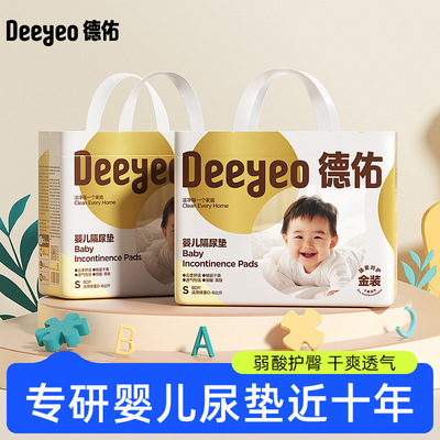 德佑婴儿隔尿垫金装2包一次性防水透气不可洗夏季新生宝宝护理垫