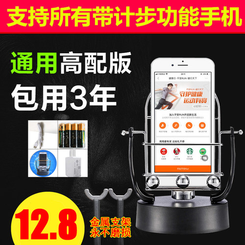 摇步器一起来捉妖手机计步刷步器运动手环摇摆计步数平安刷步神器 - 封面