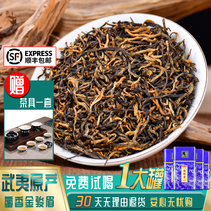 2020新茶春茶武夷山金骏眉茶叶特级正宗桐木关蜜香型红茶铁罐500g